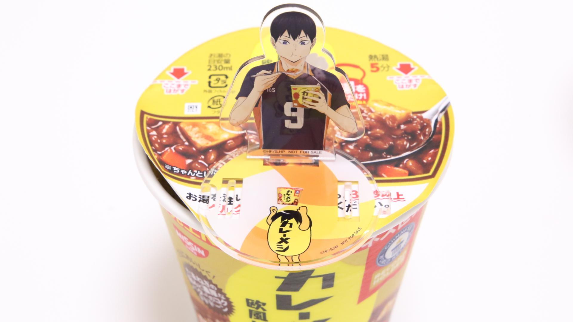 店頭おまけ】ドラッグストアでカレーメシを2個買ってハイキュー!!影山