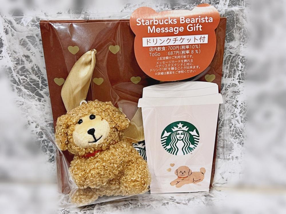 新発売】スタバ「ぬいぐるみ」ギフトが可愛すぎる！「950円」で手に