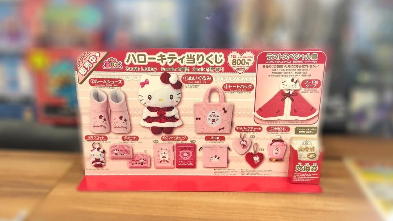 サンリオ速報】ハローキティの当たりくじが本日発売！ローソンで神引き