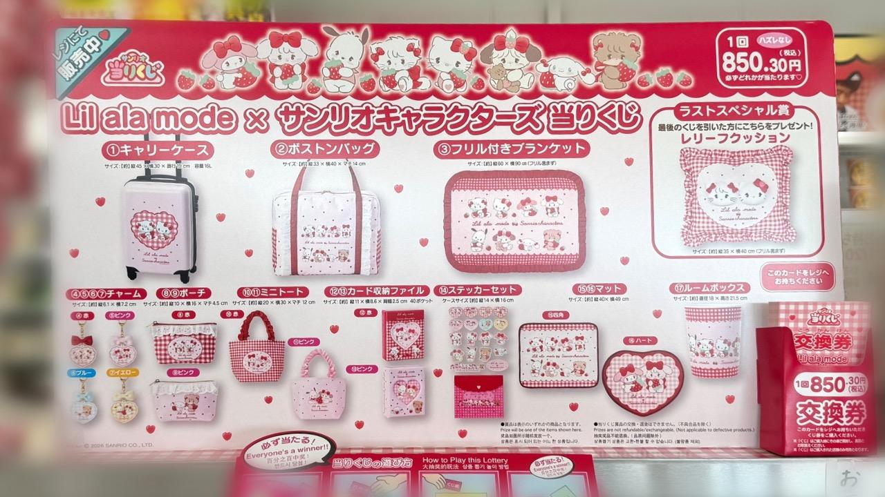 サンリオ当りくじ】本日発売！「Lil ala mode×サンリオ」コラボを3回