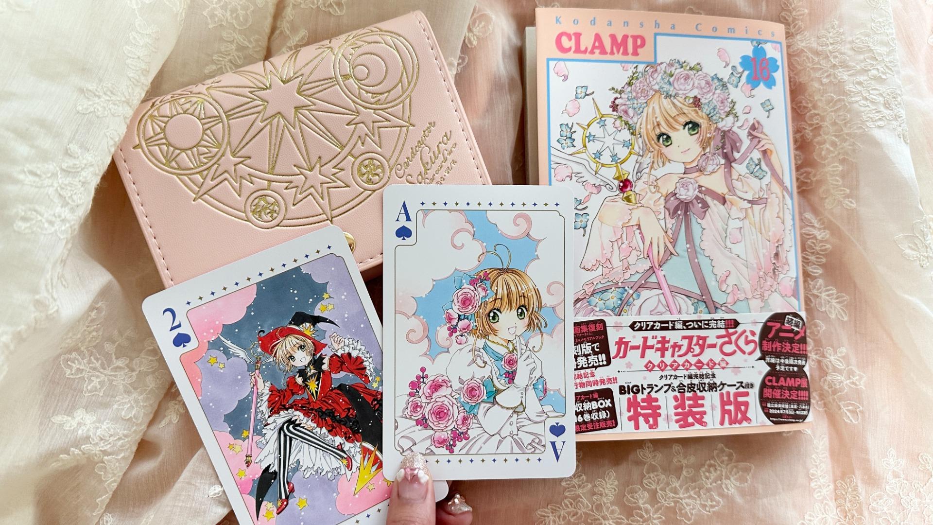 雑誌付録】カードキャプターさくら完結！最終16巻特装版の付録