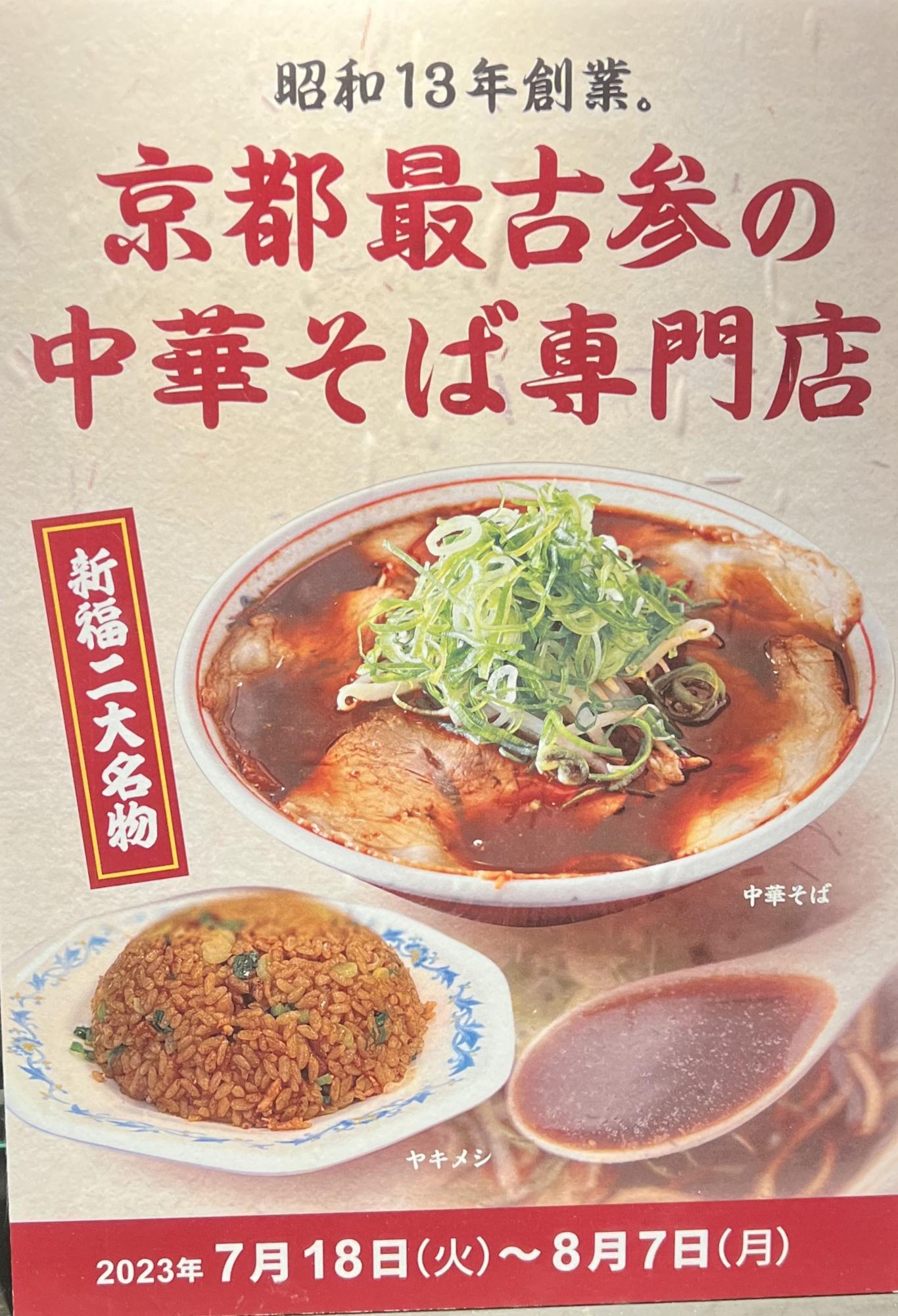京都の人気老舗が食べられるラストチャンス！！【新横浜ラーメン博物館