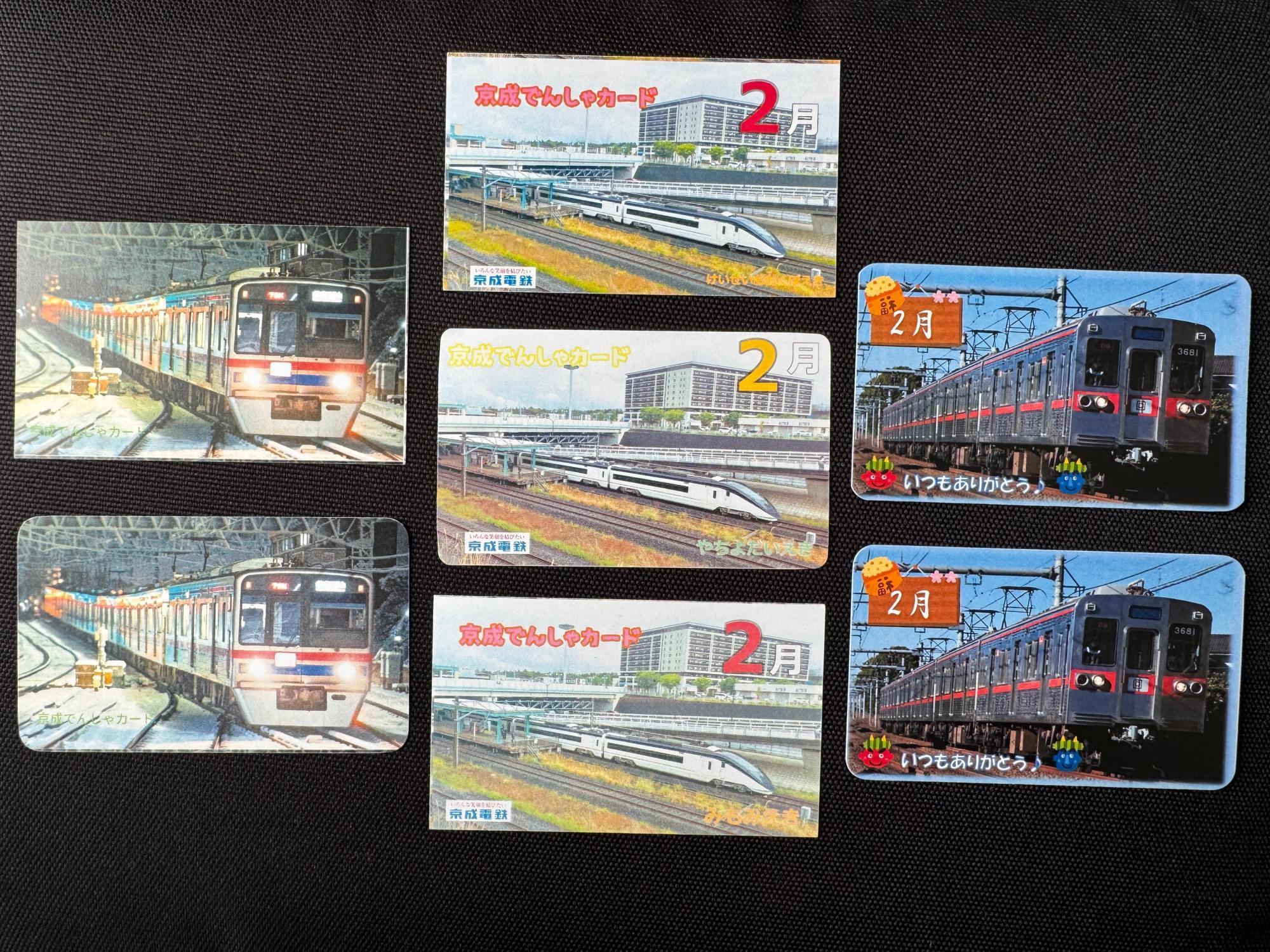 八千代市】実は毎月・各駅で発行される秘密？ のカード「京成でんしゃ
