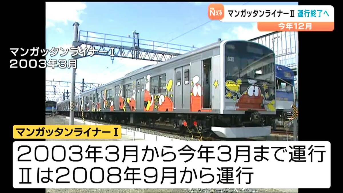 Ⅰ”に続き“Ⅱ”も12月7日にラストラン JR仙石線「マンガッタンライナー