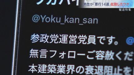 デマと誹謗中傷飛び交った宮城県知事選「悪行14選」拡散した男性は