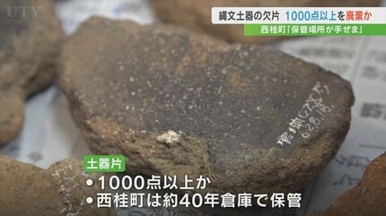 文化財に関する認識が浅かった」 発掘した縄文土器片1000点以上を残土