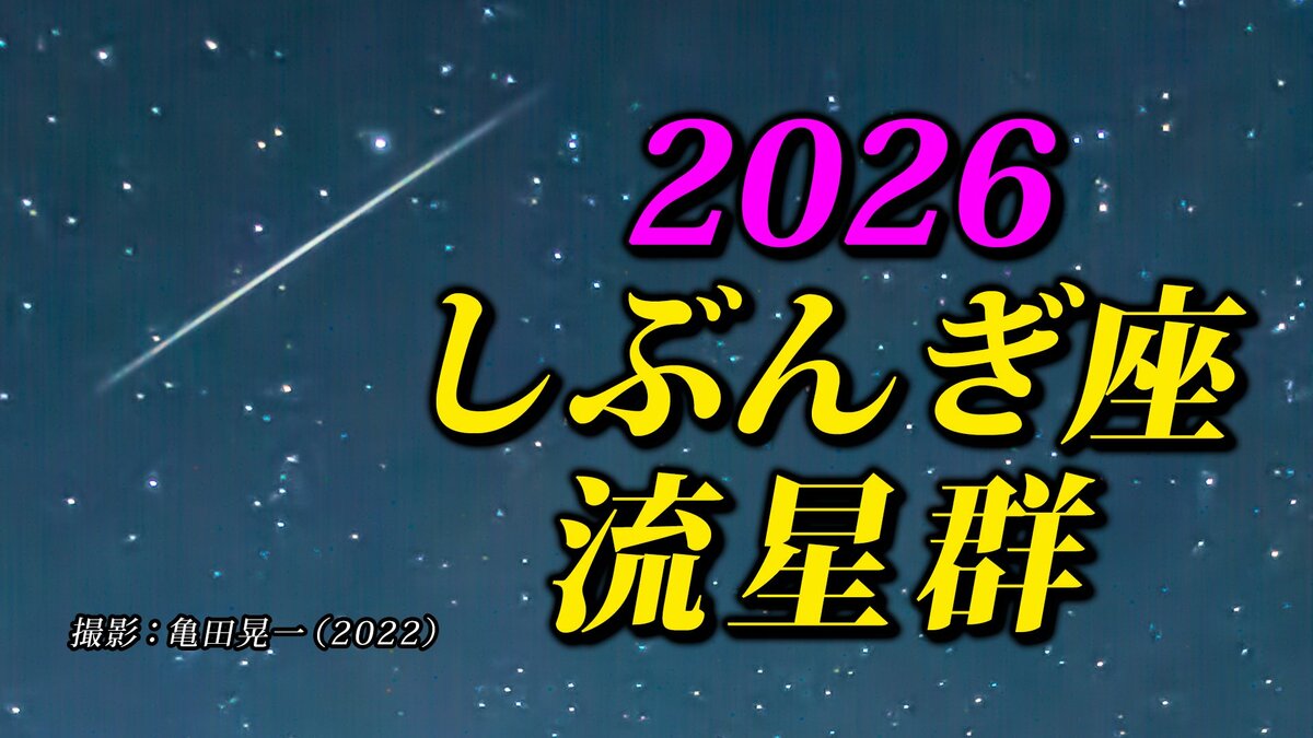 しぶんぎ座流星群 2026】 観察のポイント＆撮影のコツ【スマホで流星を