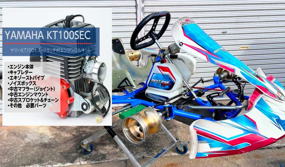 中古レーシングカート・中古ミッションカート |