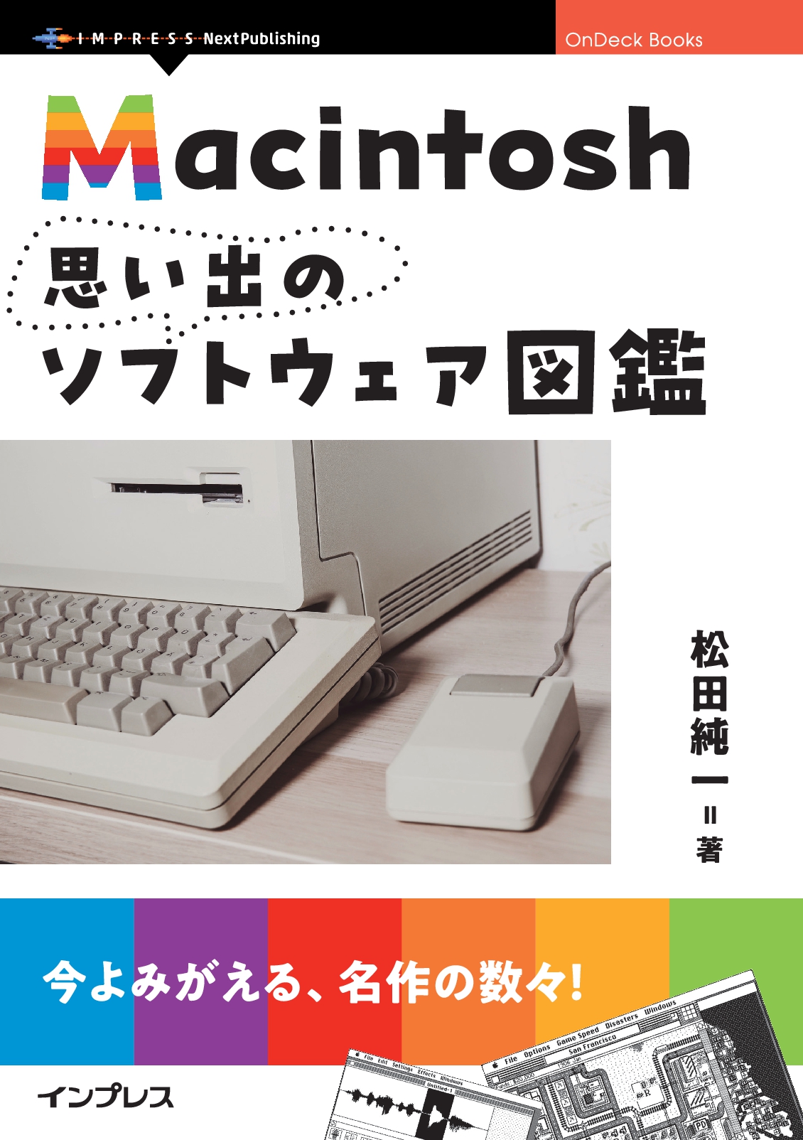 Macintosh思い出のソフトウェア図鑑 | インプレス NextPublishing