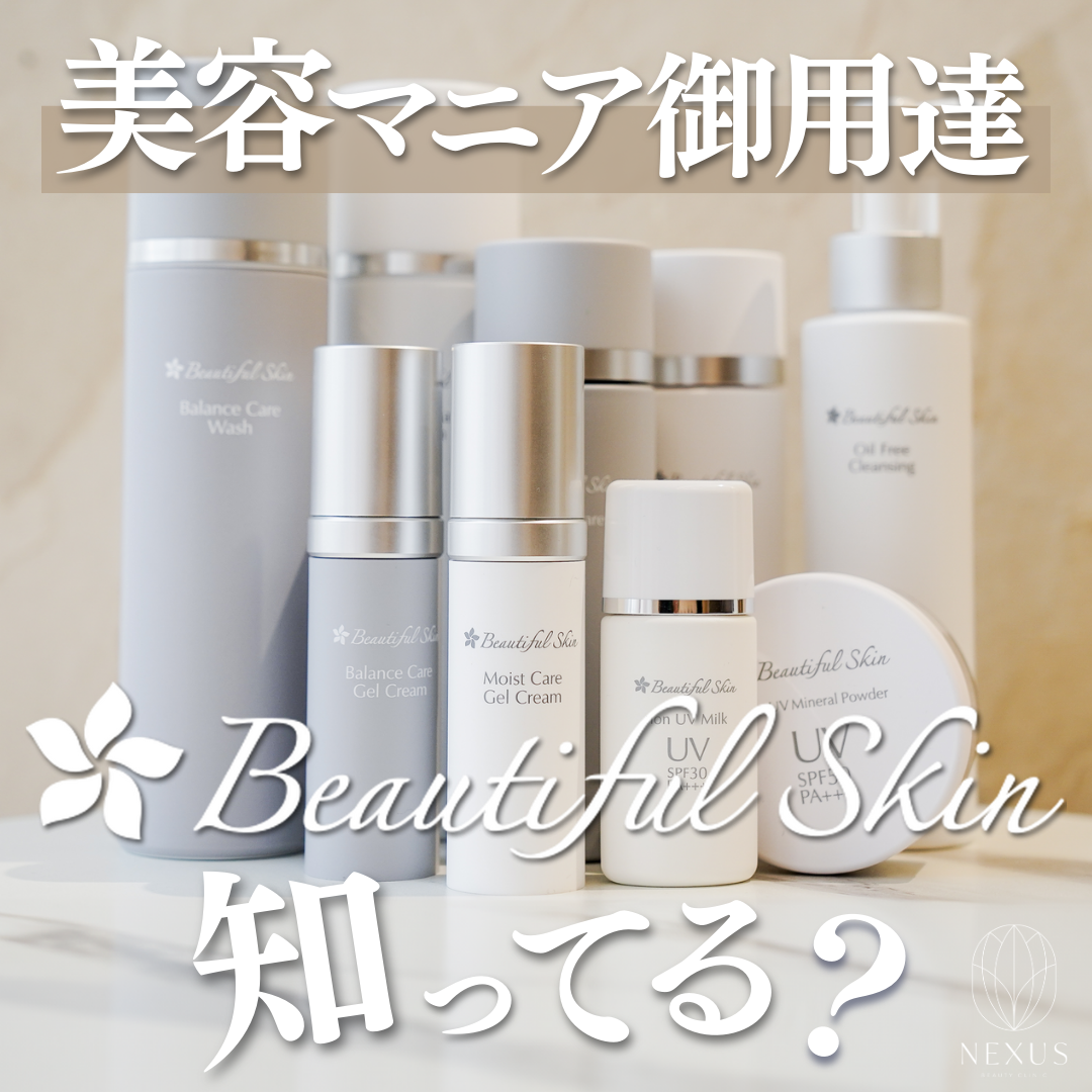 ビューティフルスキン バランスケアローション | NEXUS ONLINE