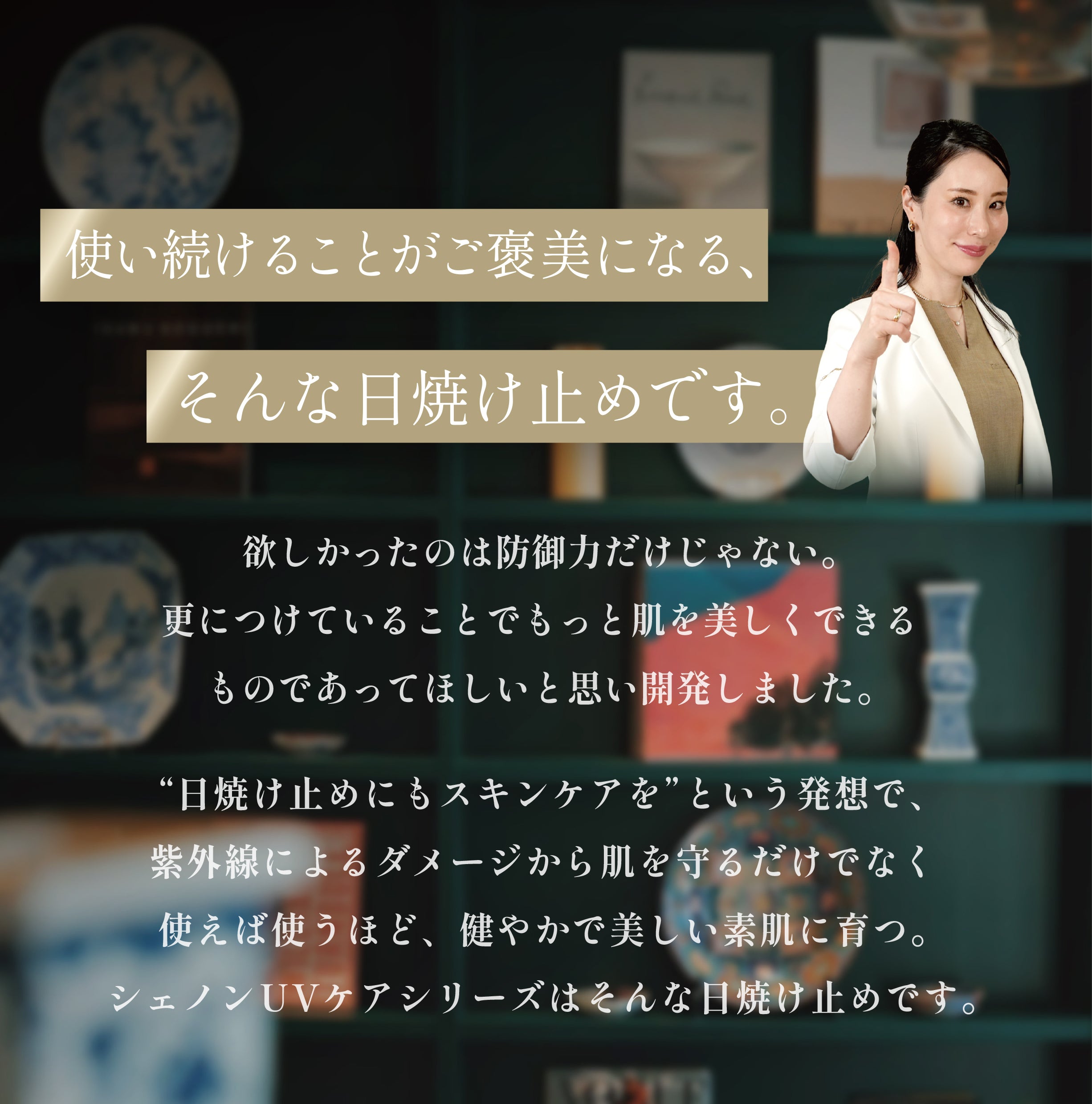 シェノン UVローション | NEXUS ONLINE｜ドクターズコスメ専門通販