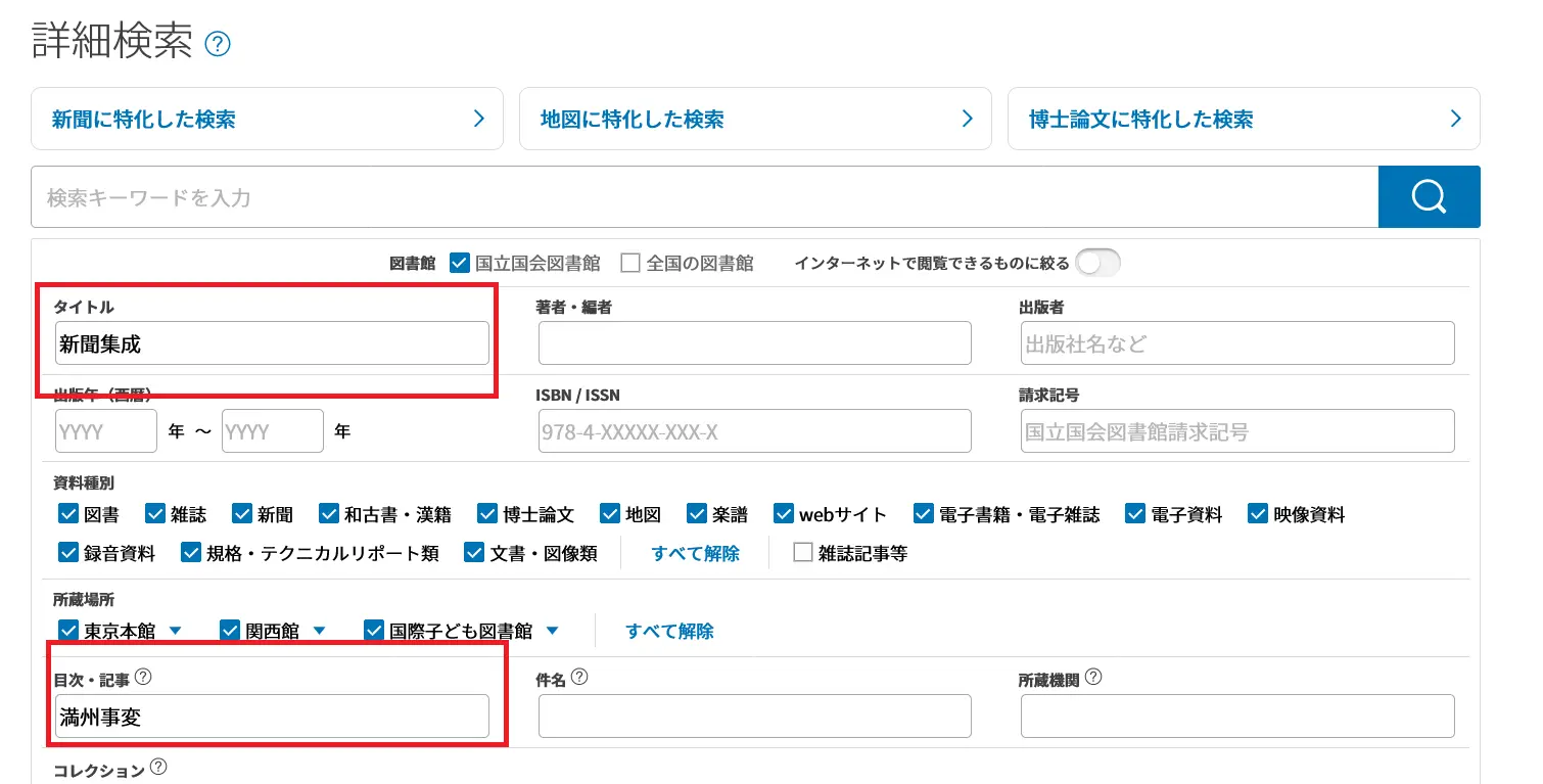 明治・大正時代の新聞記事を調べるには | リサーチ・ナビ | 国立国会図書館