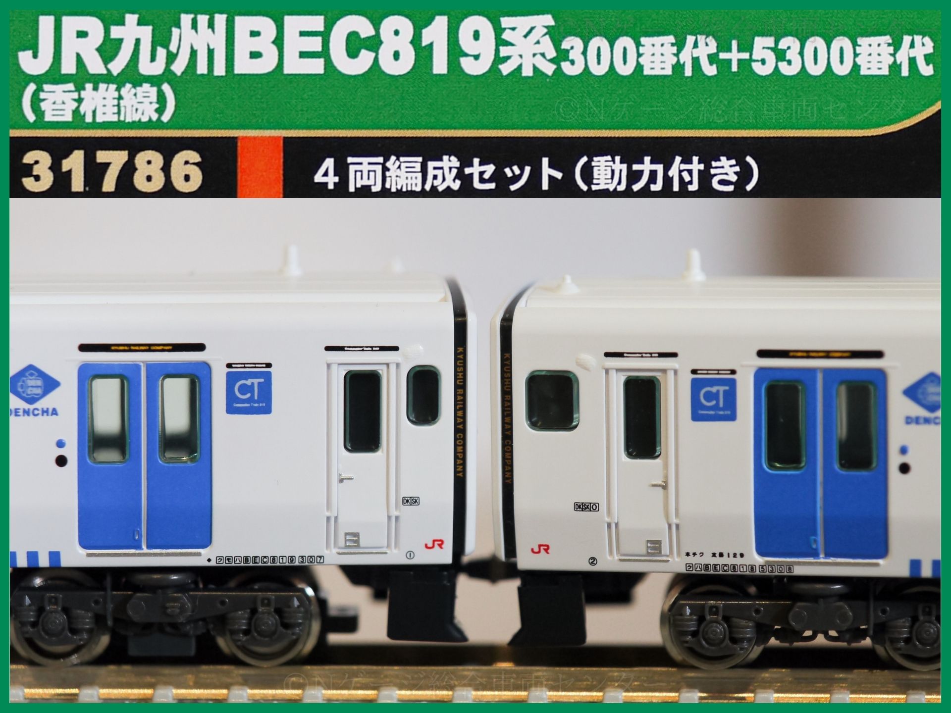 グリーンマックス BEC819系300番代＋5300番代（香椎線）4両セット