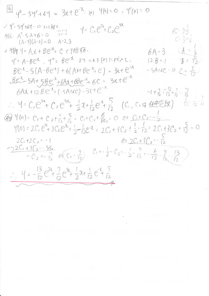 大学編入】 2022年 東京農工大学 工学部 編入 過去問 解答例