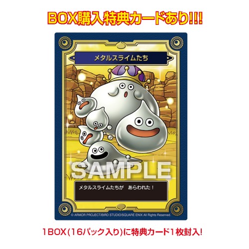 ドラゴンクエスト メモリアルカードコレクションガム』が2021年7月に