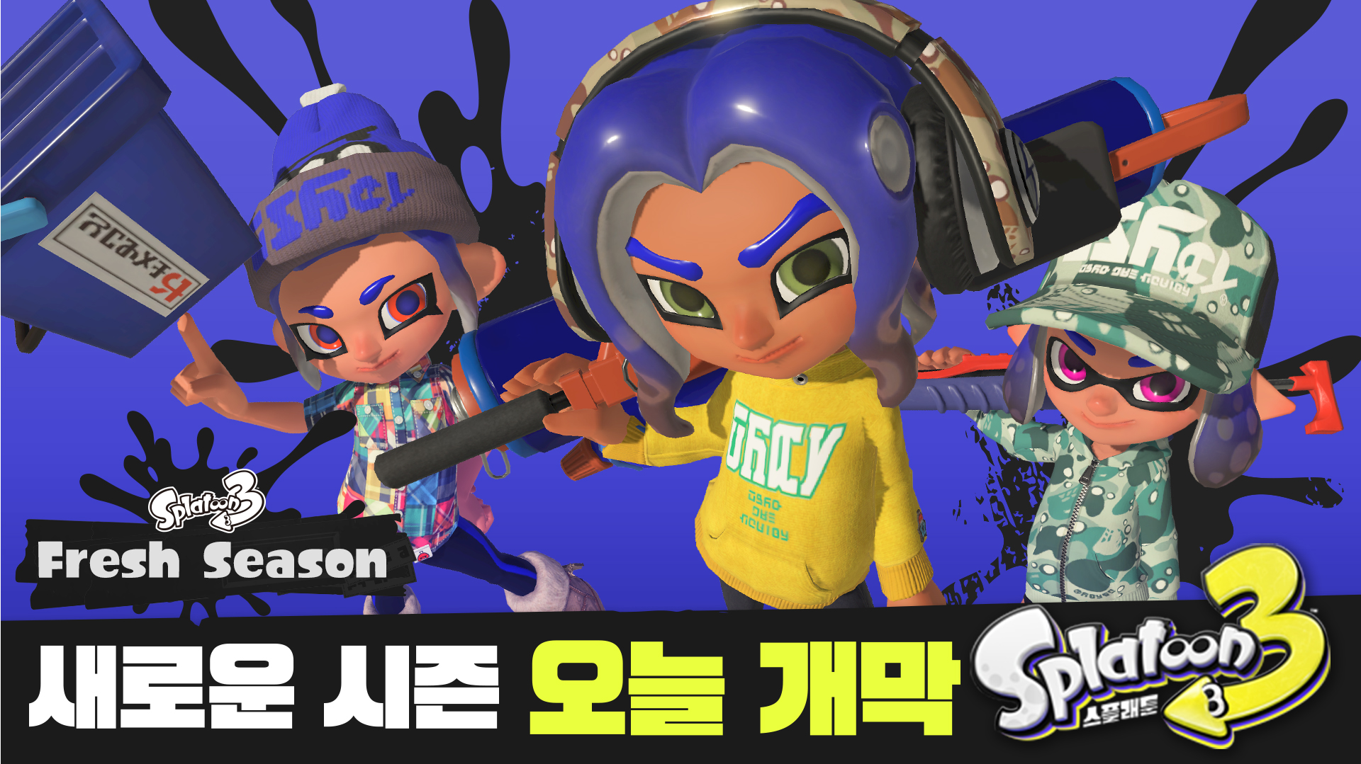 スプラトゥーン3 エキスパンション・パス』のパッケージ版が韓国で発売