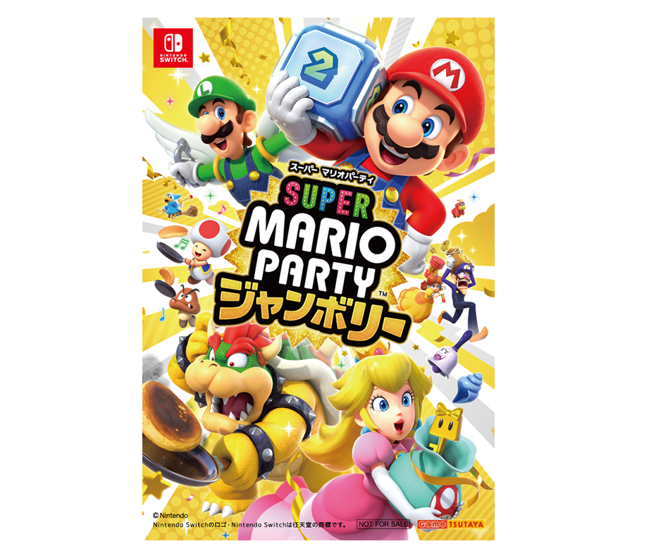 Switchソフト『スーパー マリオパーティ ジャンボリー』の限定特典