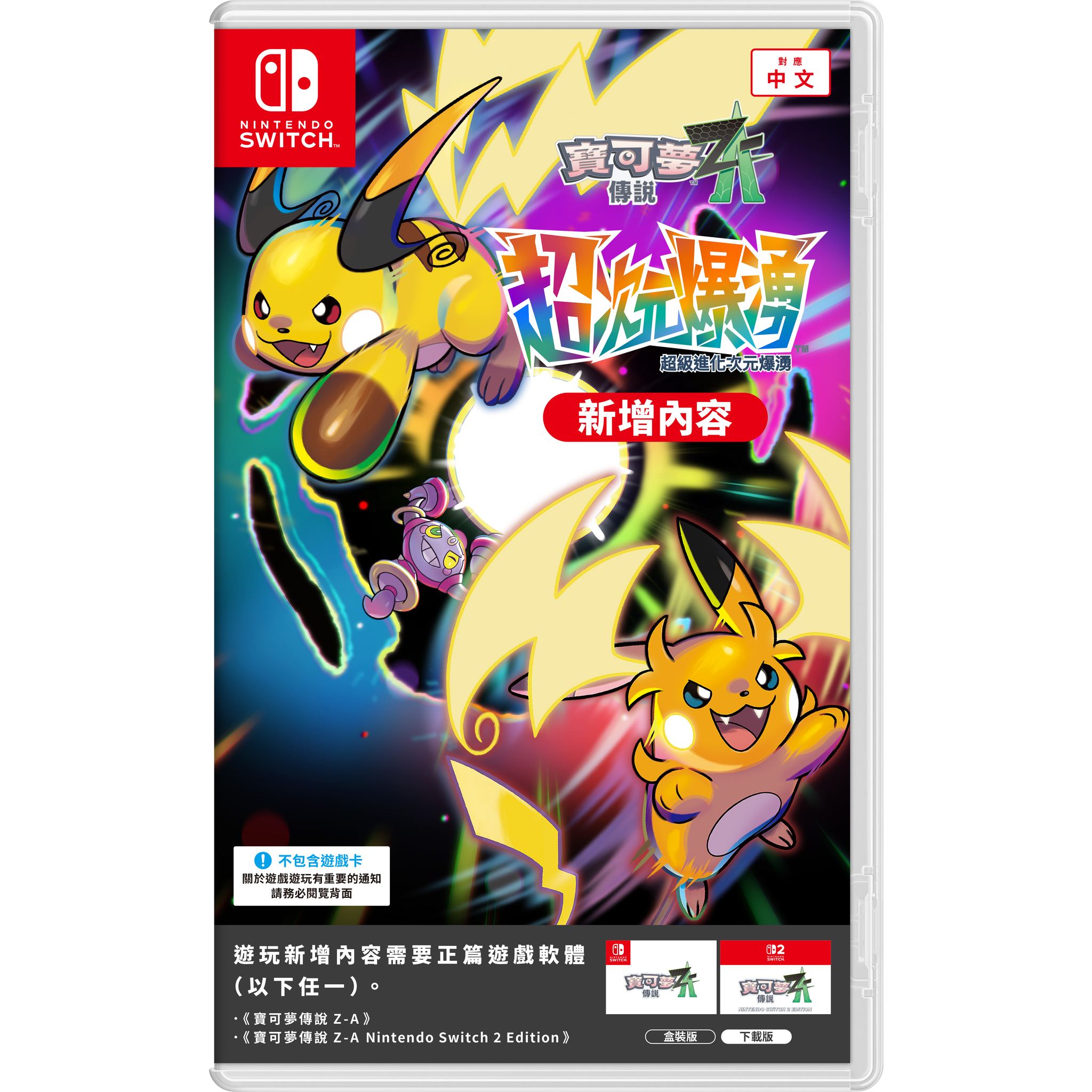 Pokémon LEGENDS Z-A M次元ラッシュ』のパッケージ版が韓国で発売決定