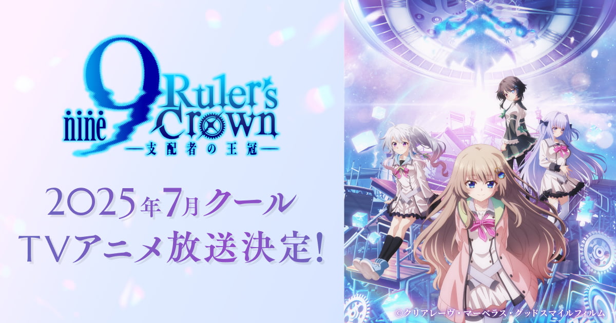 9-nine- Ruler's Crownぱれっと通販限定Box | Blu-ray | アニメ「9