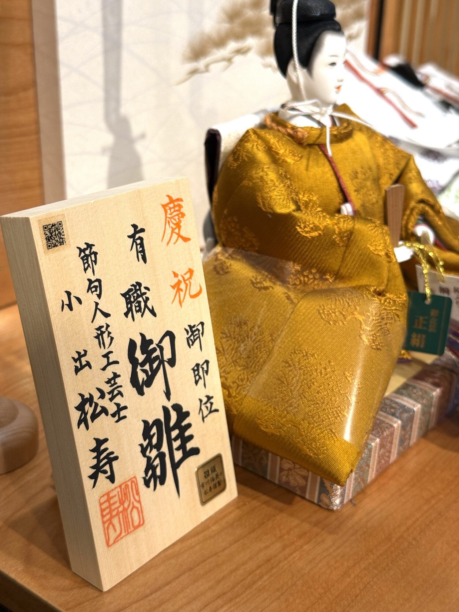 小出松寿作 黄櫨染 桐竹鳳凰麒麟文様 令和即位の礼 親王飾り｜人形のかに江