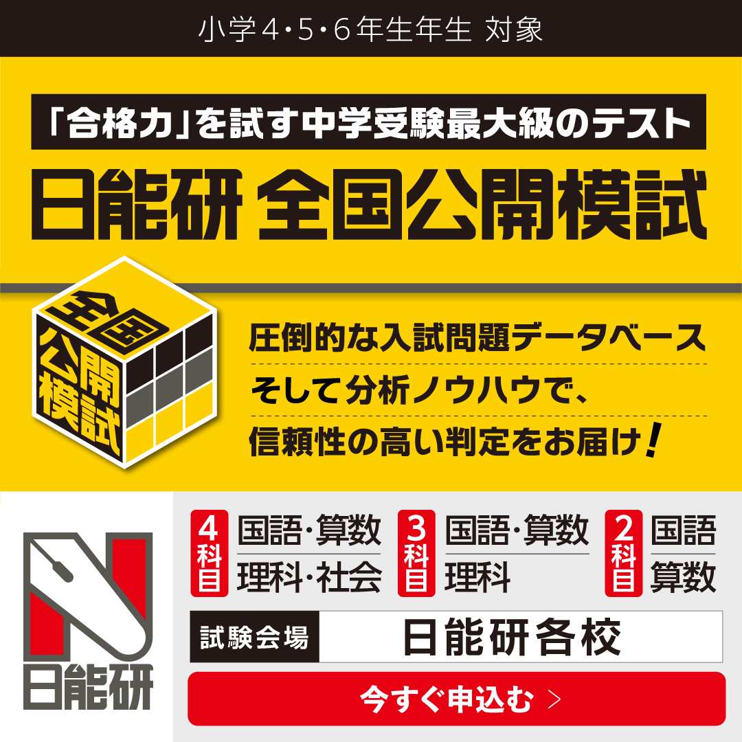 日能研南森町校