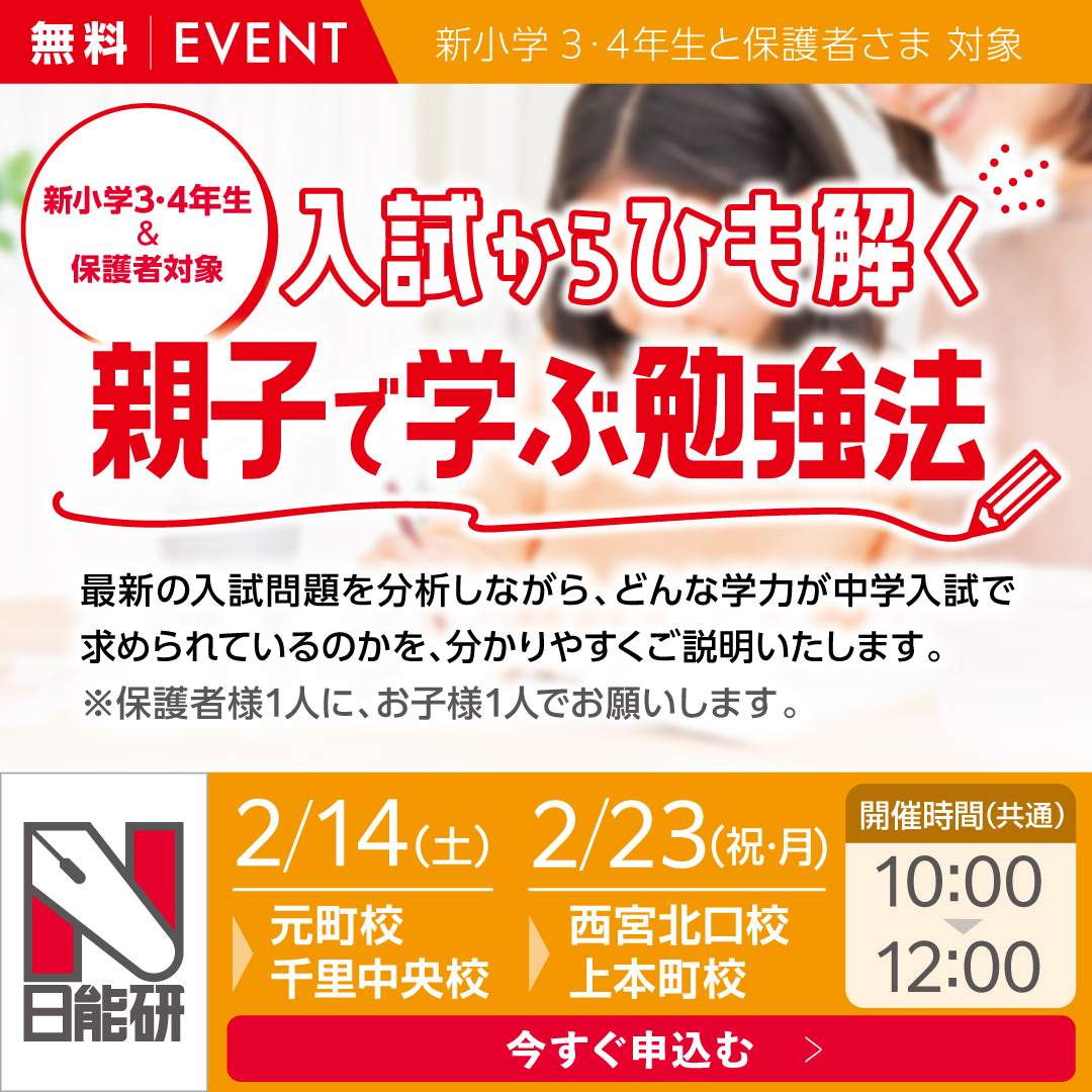 日能研南森町校