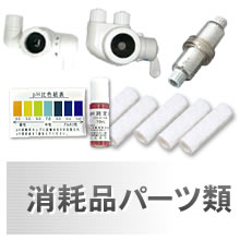 浄水器カートリッジ・フィルター｜浄水器専門店NIC