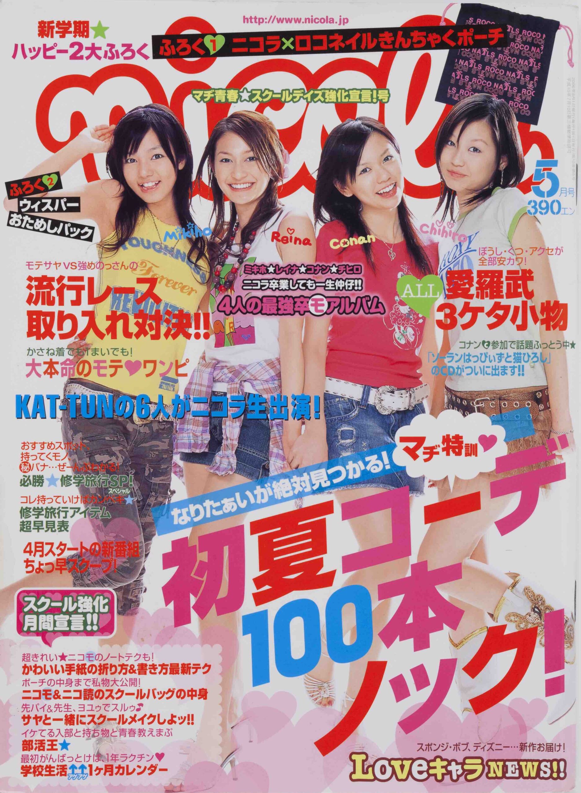 Back Number｜ニコラネット｜nicola公式サイト（新潮社）