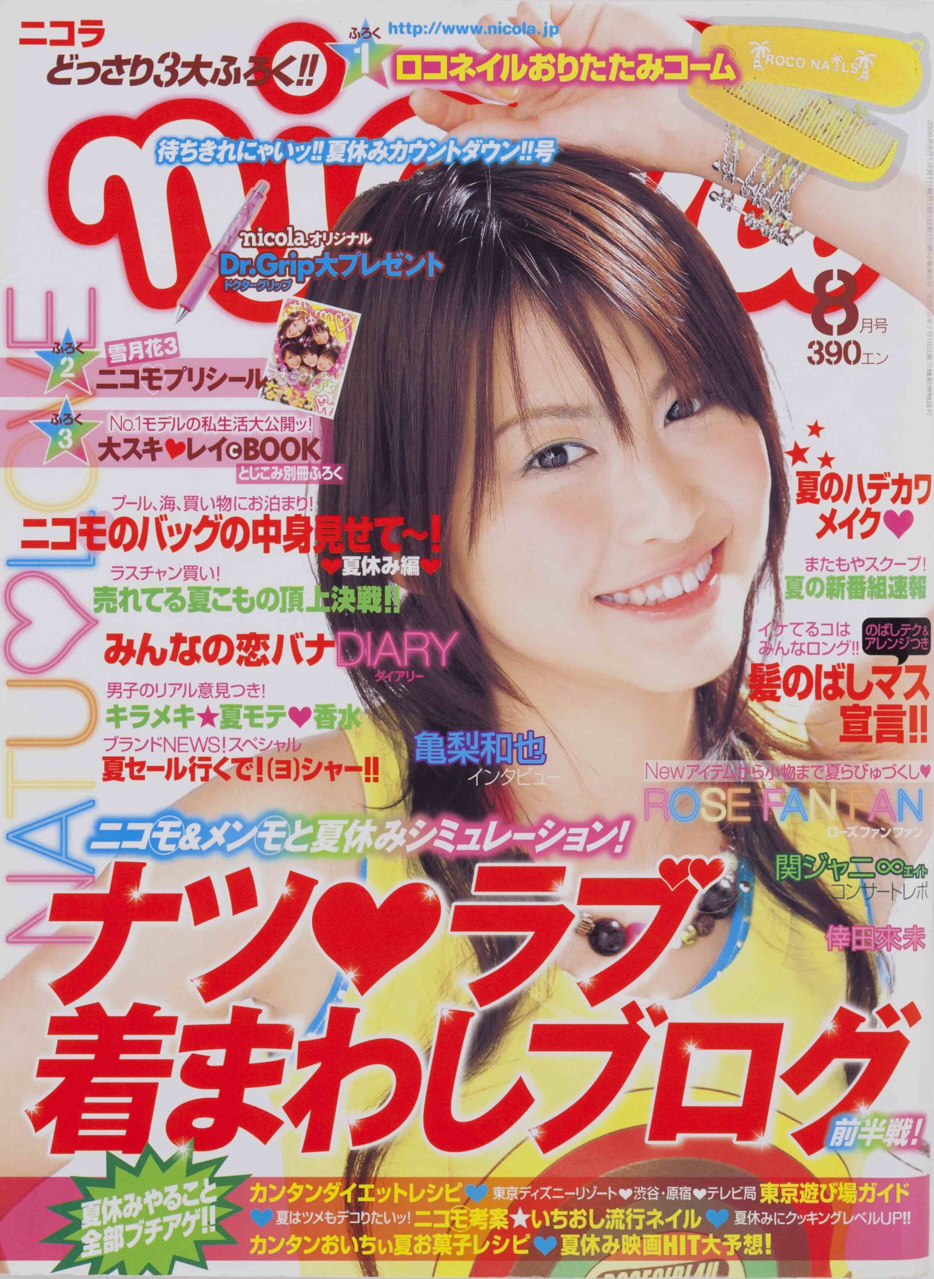 Back Number｜ニコラネット｜nicola公式サイト（新潮社）