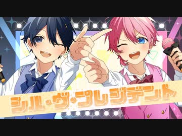 MV】シル・ヴ・プレジデント/AMPTAKxCOLORS【けちゃ】【ちぐさくん