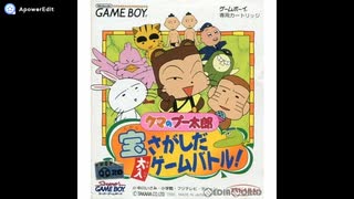 GB]クマのプー太郎 宝さがしだ大入ゲームバトル! FULL SOUND TRACK