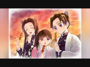 鬼滅の刃 オリジナルドラマ「胡蝶三姉妹の夕べ」 - ニコニコ動画