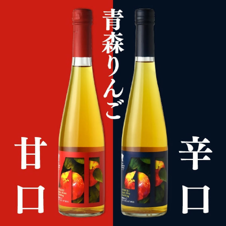 青森りんごスパークリング甘辛2本セット – わいんびと