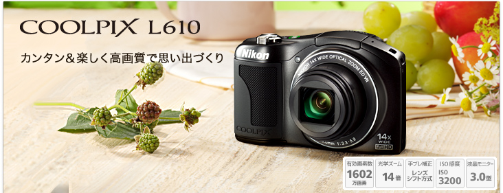 COOLPIX L610 - 概要 | コンパクトデジタルカメラ | ニコン
