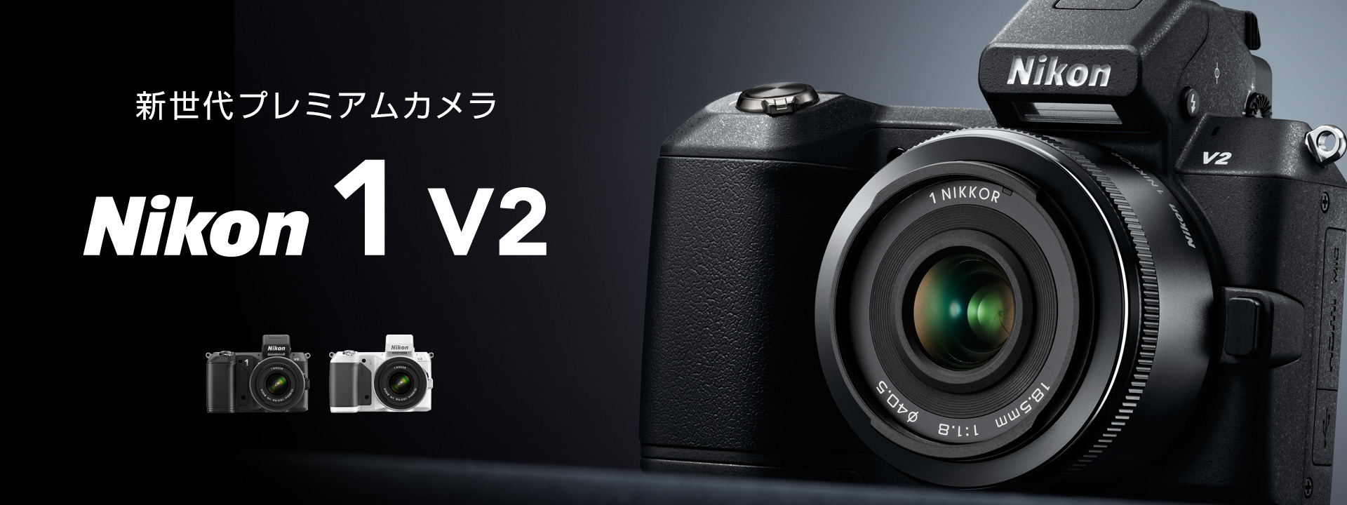 Nikon 1 V2 - 概要 | ミラーレスカメラ | ニコン