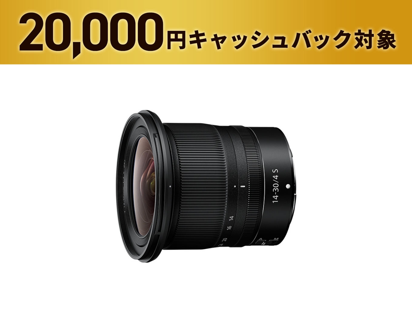 NIKKOR Z 14-30mm f/4 S - 公式通販 | S-Line ズームレンズ