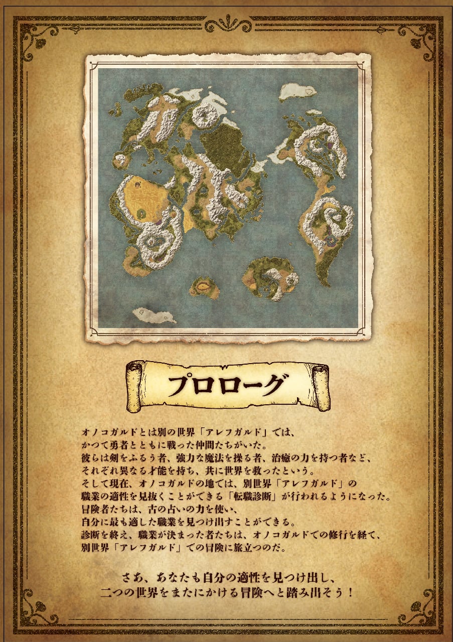 HD-2D版『ドラゴンクエストIII』発売記念！】「転職診断クエスト