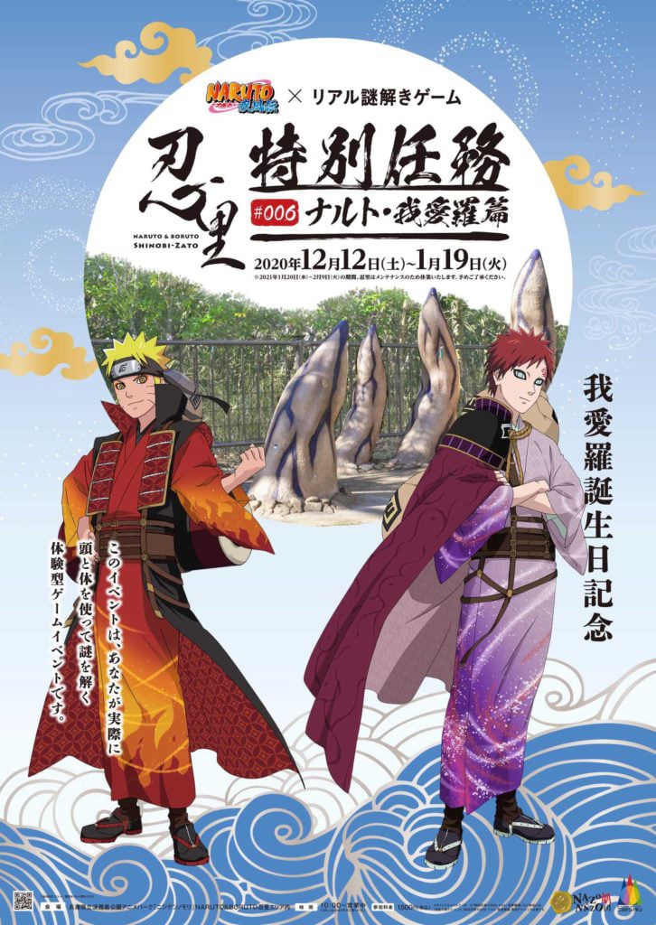 開催終了】【NARUTO×BORUTO】我愛羅誕生日イベント | 【公式
