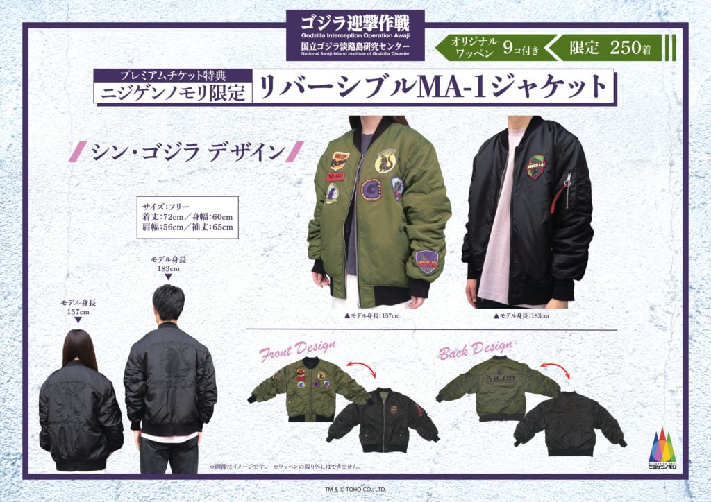 国立ゴジラ淡路島研究センター限定！】ここだけのプレミアムグッズ！MA