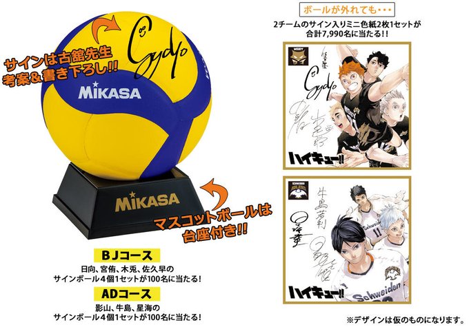 ハイキュー マスコット バレーボール ハイキュー展 マスコット
