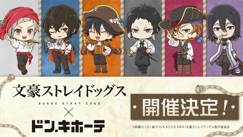 文スト×ドンキホーテ」海賊風衣装を着た中也らが男前！ぬいぐるみなど