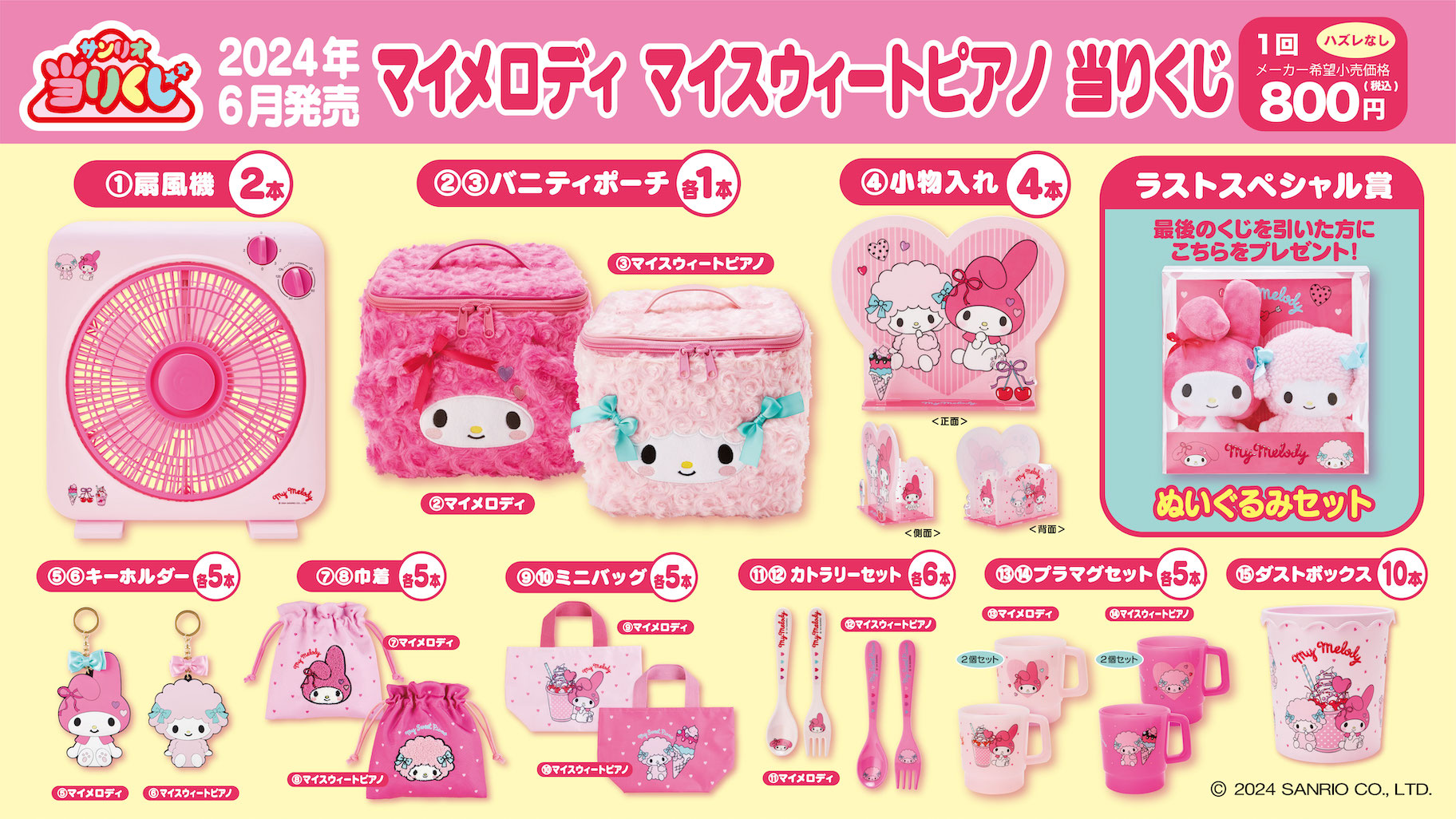 サンリオ』マイメロ&マイスウィートピアノの当りくじは可愛さ爆発
