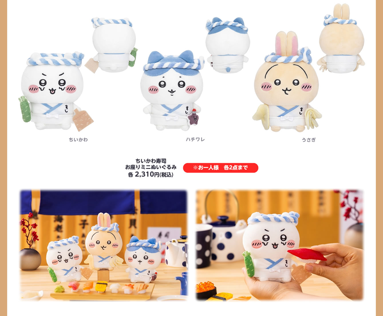 むちゃうま!!ちいかわ寿司」可愛すぎるグッズ発売！ぬいぐるみ・T