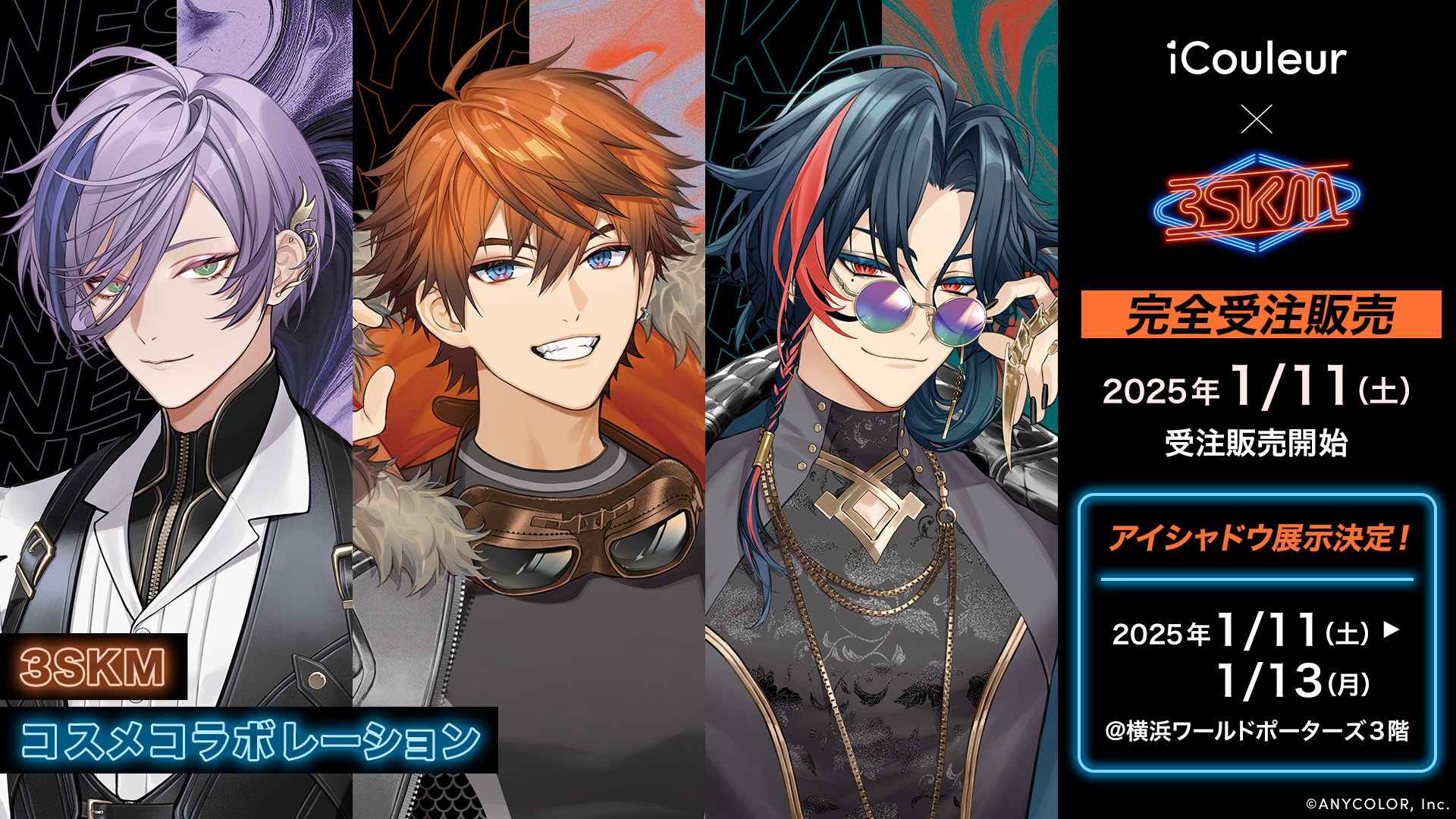 にじさんじ 3SKM×iCouleur」コラボコスメが発売決定！各ライバーを