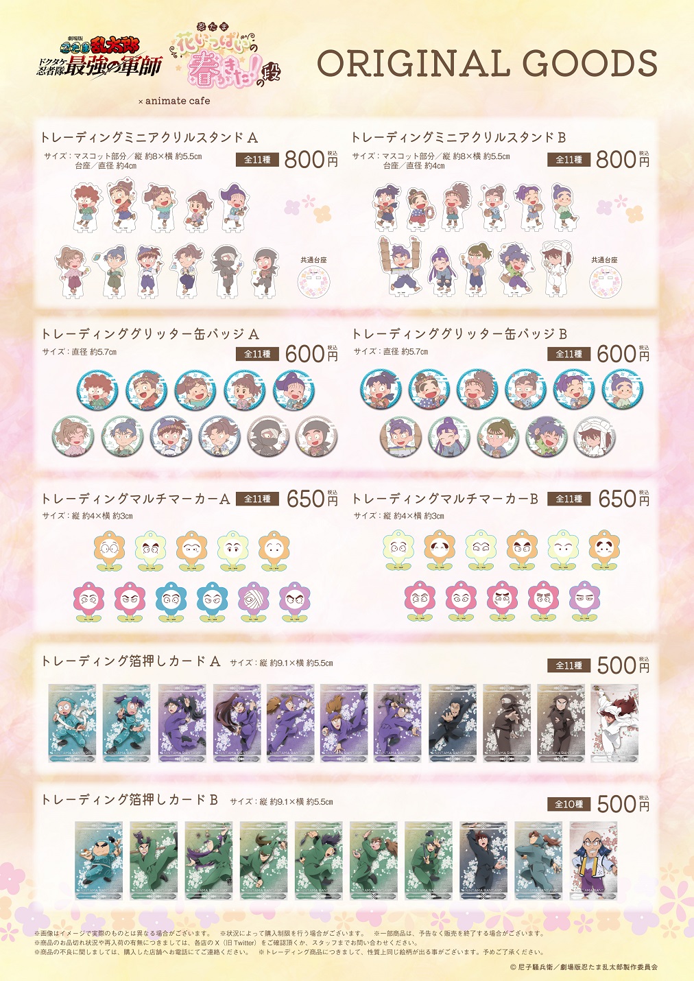 劇場版 忍たま乱太郎×アニメイトカフェスタンド池袋4号店」春爛漫