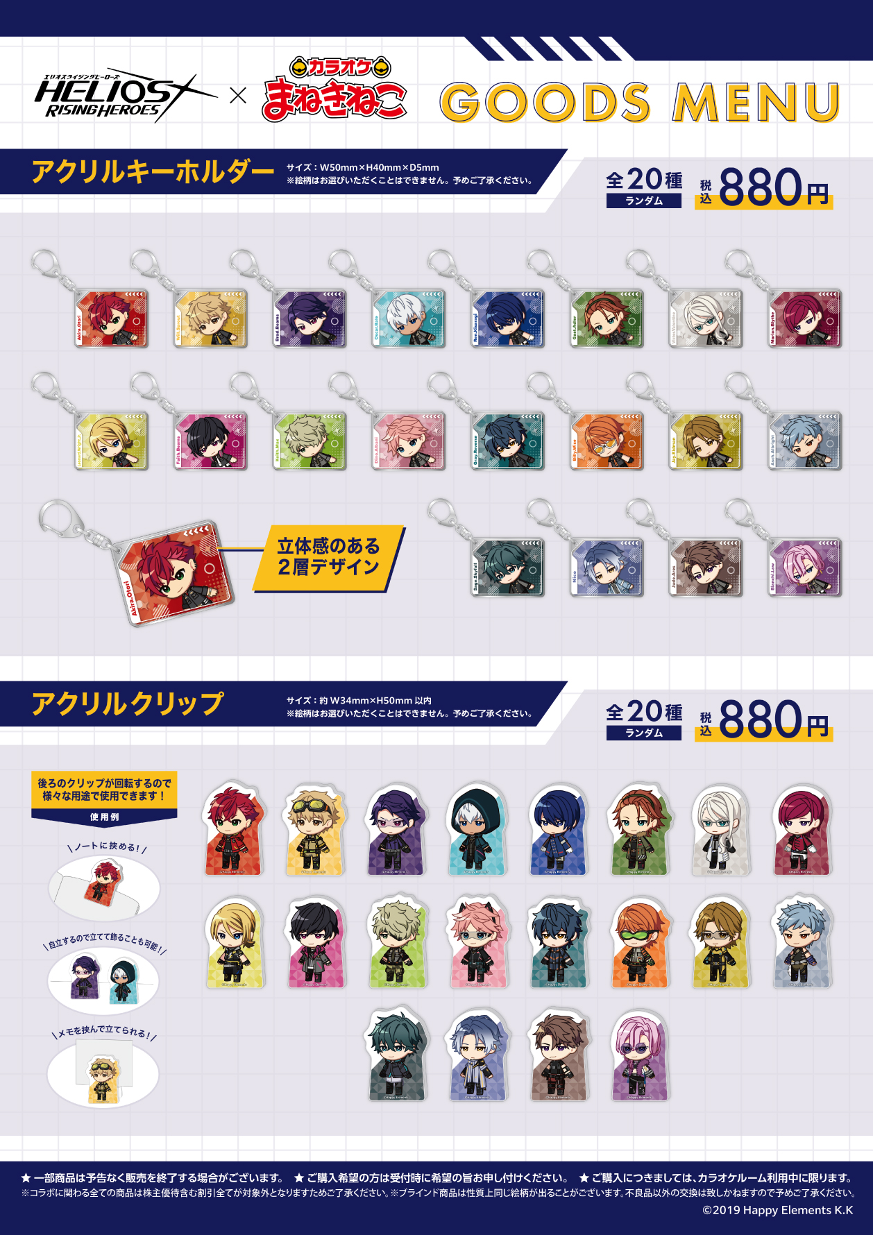 エリオスR×カラオケまねきねこ」7月24日よりコラボ決定！セクター別の