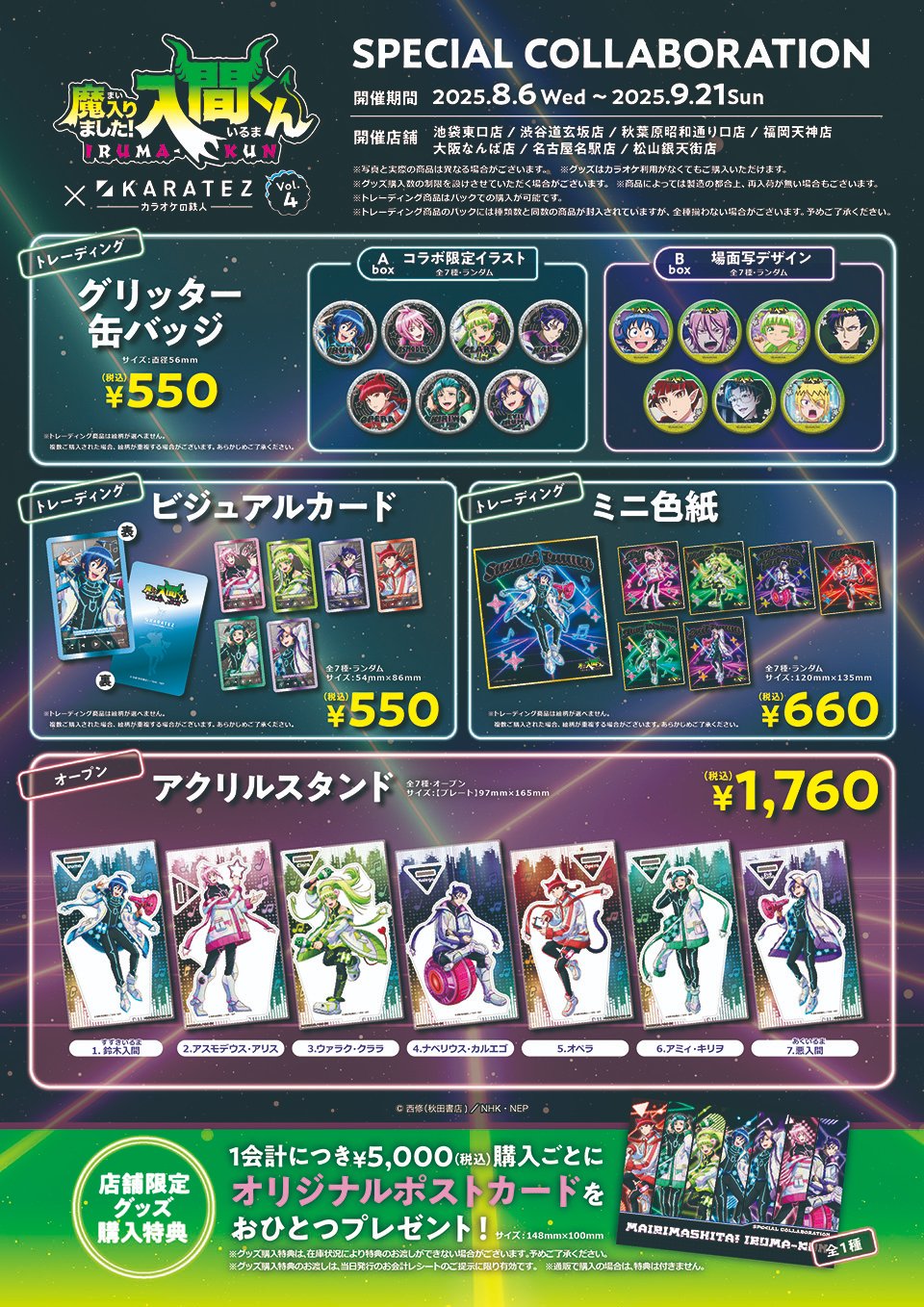 魔入りました！入間くん×カラオケの鉄人」8月6日よりコラボ第4弾開催