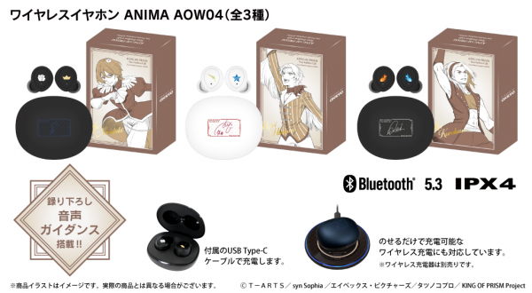 KING OF PRISM×オンキヨー」コラボワイヤレスイヤホンが発売決定！法月