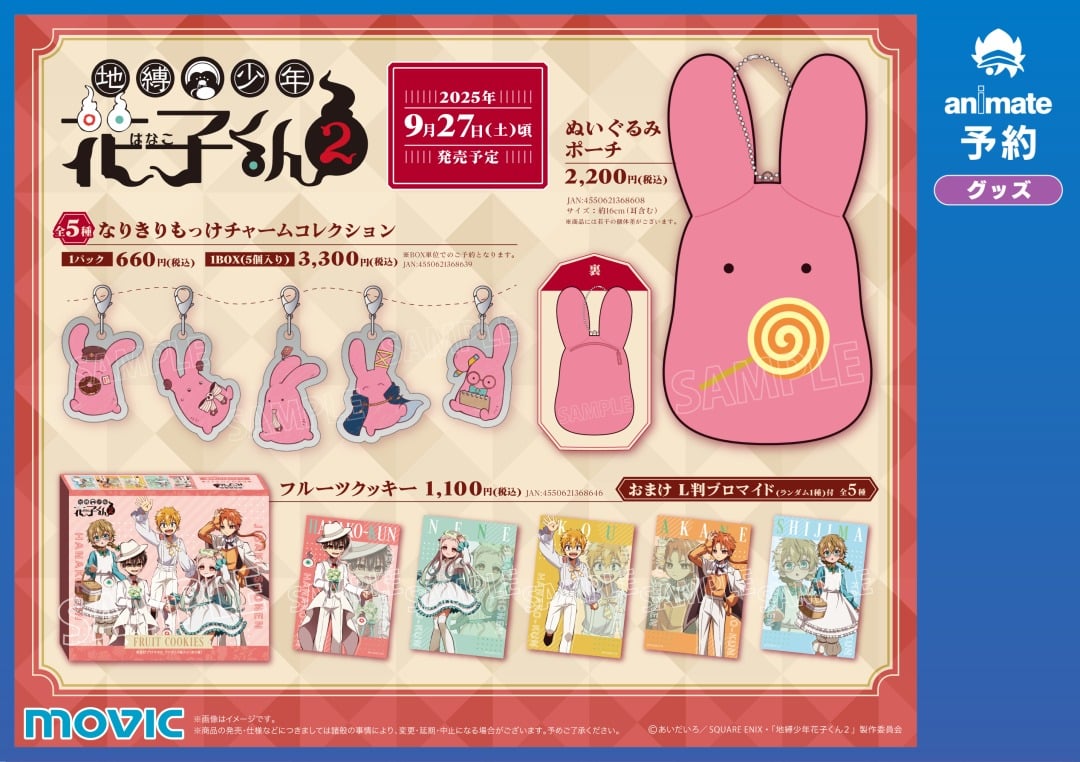 地縛少年花子くん2×アニメイト」Flower Picnicフェア開催！対象グッズ