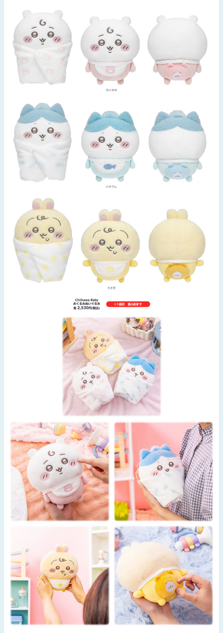 ちいかわベビー」販売イベント開催決定！赤ちゃんバージョンのちいかわ